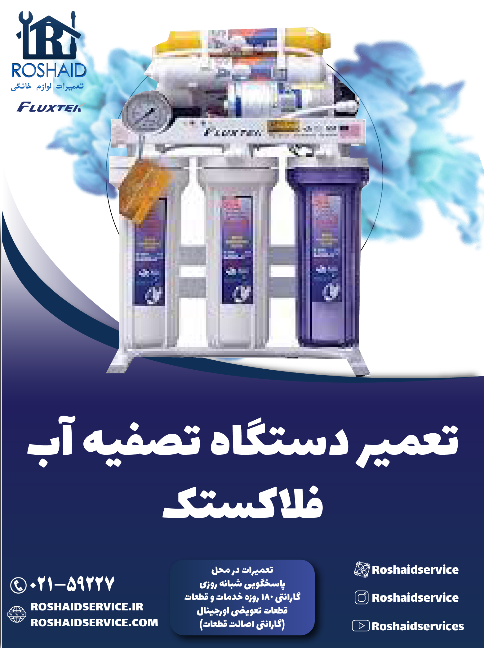 تعمیر دستگاه تصفیه آب فلاکستک